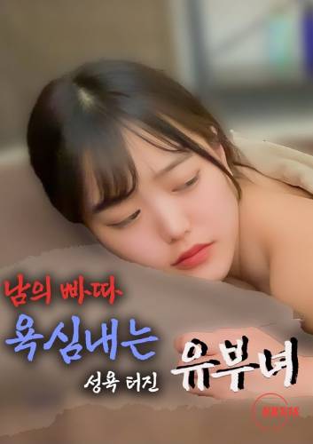 Sex-Crazed-Married-Woman-Hungry-for-Another-Guys-Manhood-2025